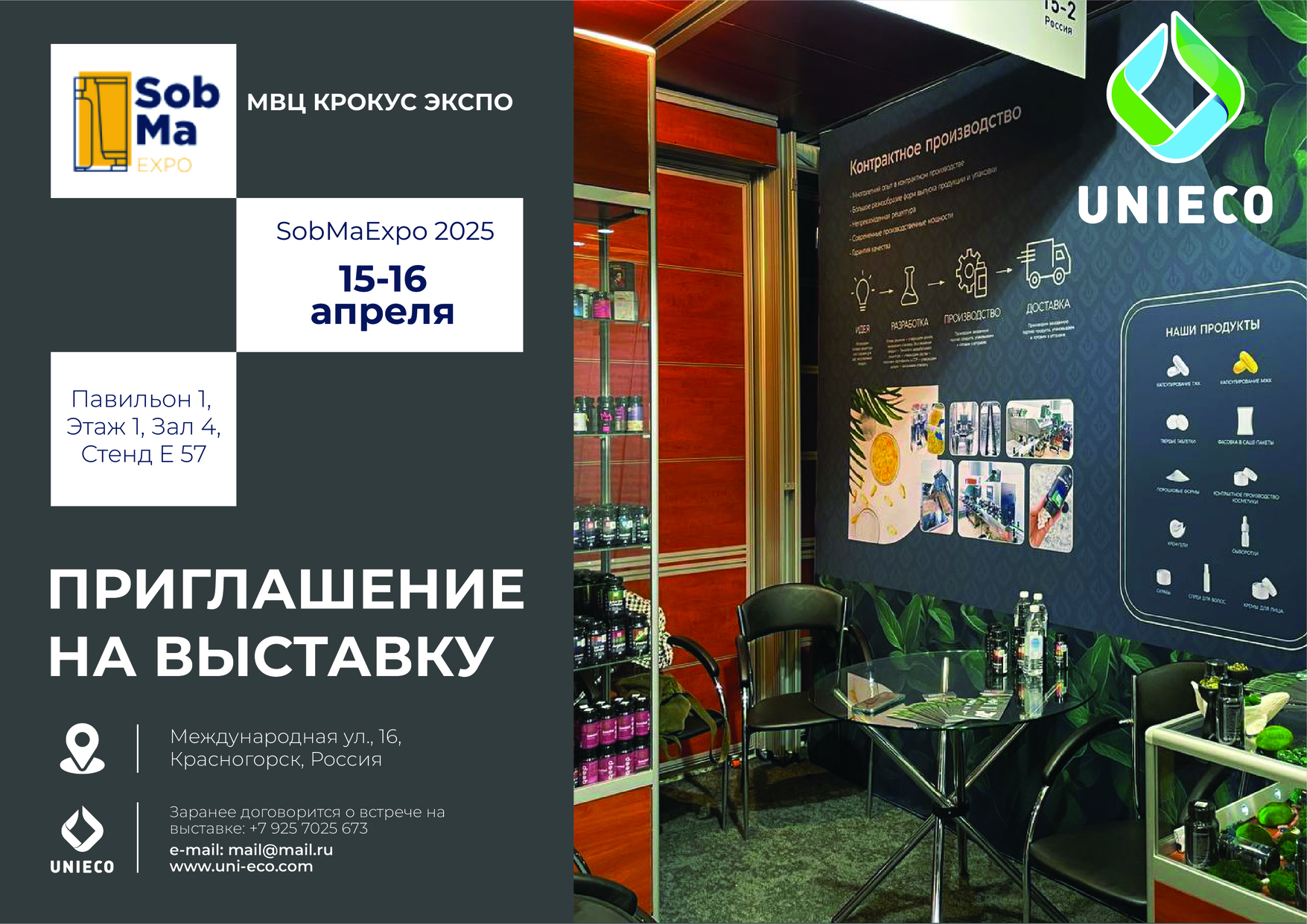 Приглашаем на выставку SobMaExpo 15-16 апреля в МВЦ КРОКУС ЭКСПО